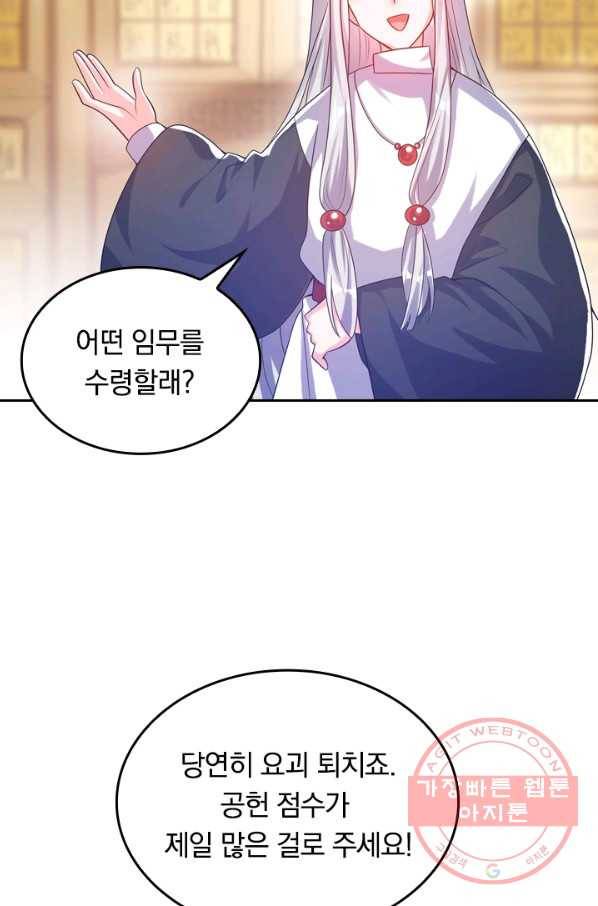 이세계의 지존 플레이어 85화 14