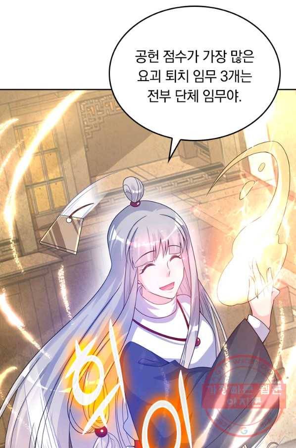 이세계의 지존 플레이어 85화 17