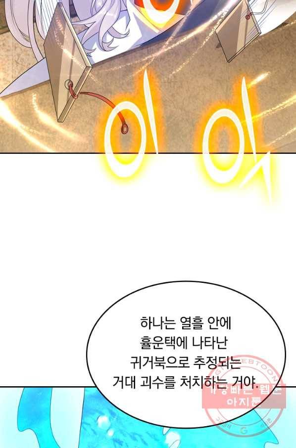 이세계의 지존 플레이어 85화 18