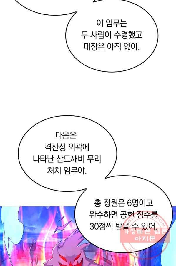 이세계의 지존 플레이어 85화 20