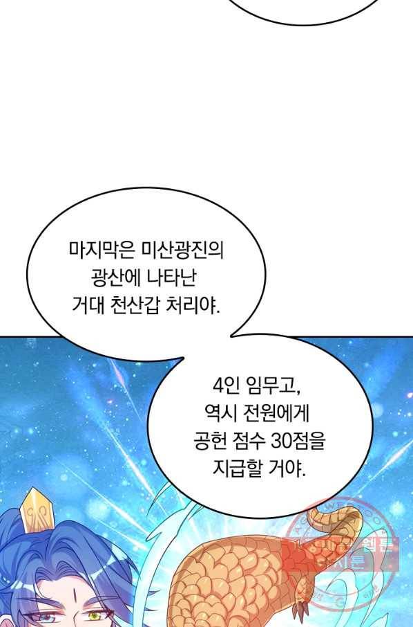 이세계의 지존 플레이어 85화 22