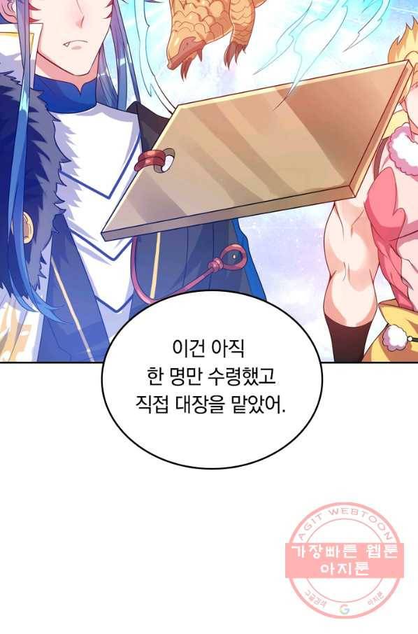 이세계의 지존 플레이어 85화 23