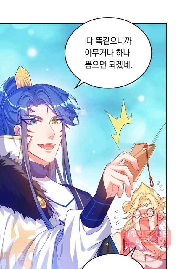 이세계의 지존 플레이어 85화 24