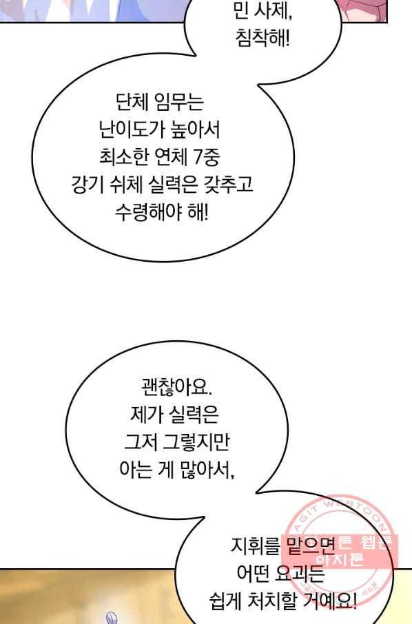 이세계의 지존 플레이어 85화 25