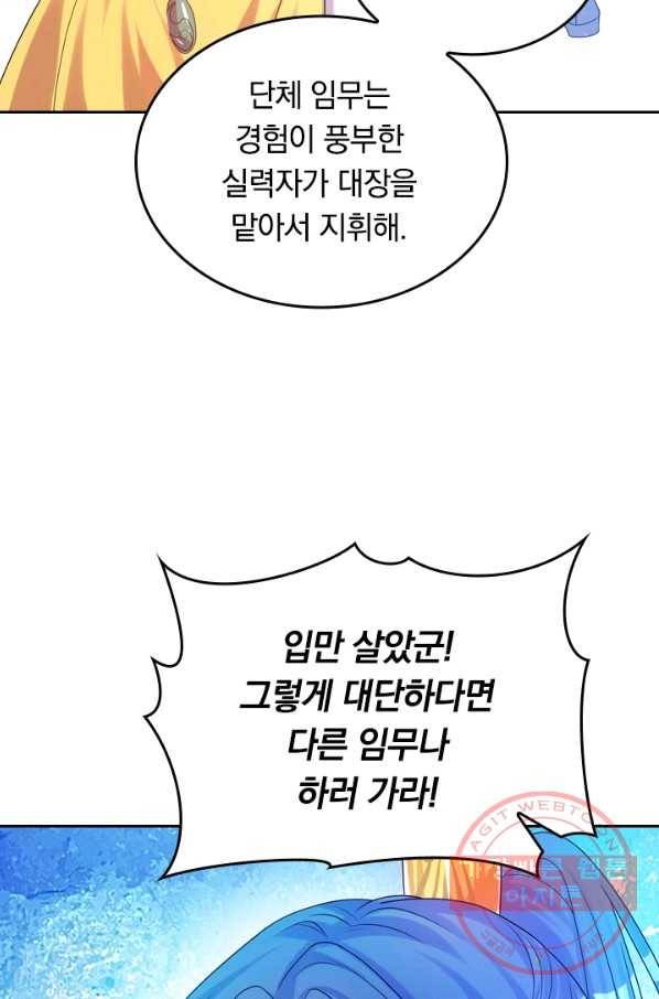 이세계의 지존 플레이어 85화 27