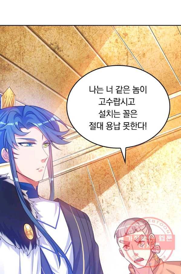 이세계의 지존 플레이어 85화 29