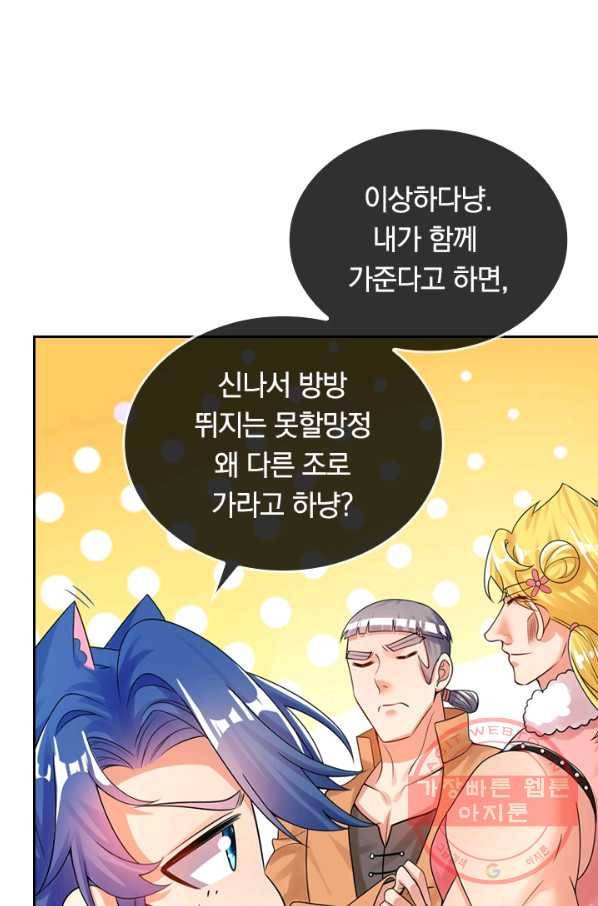 이세계의 지존 플레이어 85화 32