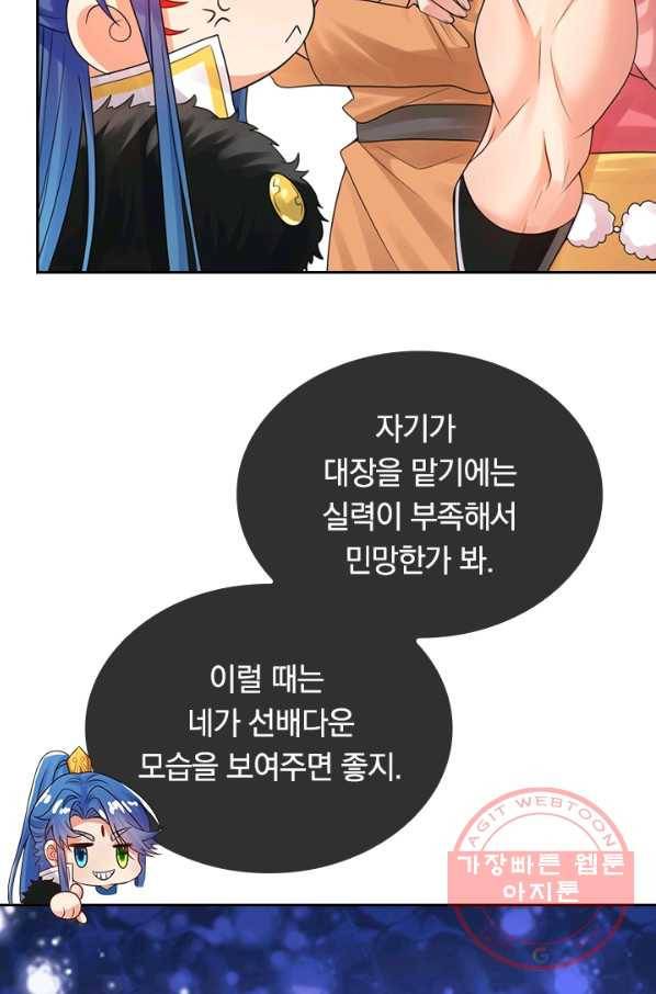 이세계의 지존 플레이어 85화 33
