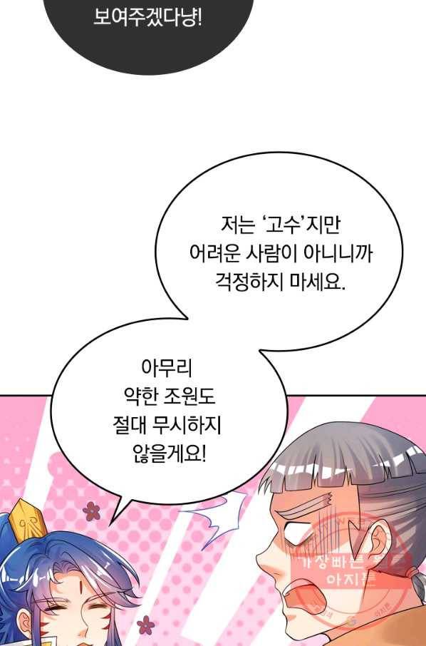 이세계의 지존 플레이어 85화 35