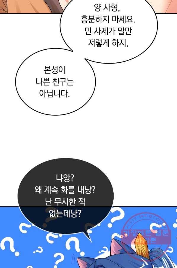 이세계의 지존 플레이어 85화 38