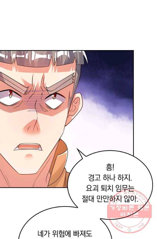 이세계의 지존 플레이어 85화 40
