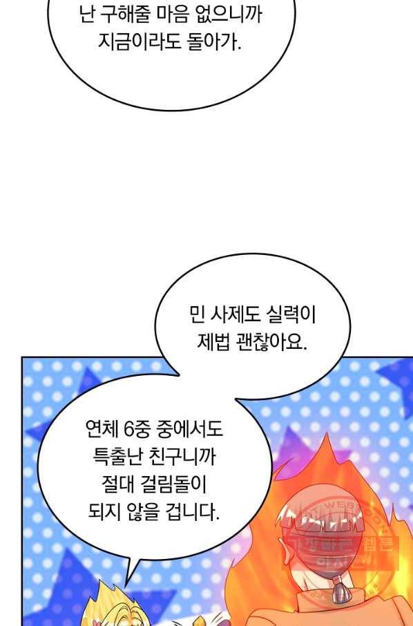 이세계의 지존 플레이어 85화 41
