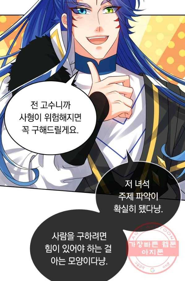 이세계의 지존 플레이어 85화 43