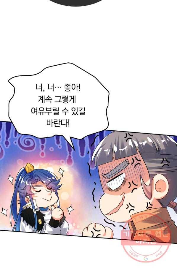 이세계의 지존 플레이어 85화 44