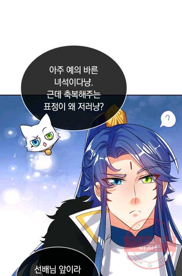 이세계의 지존 플레이어 85화 45