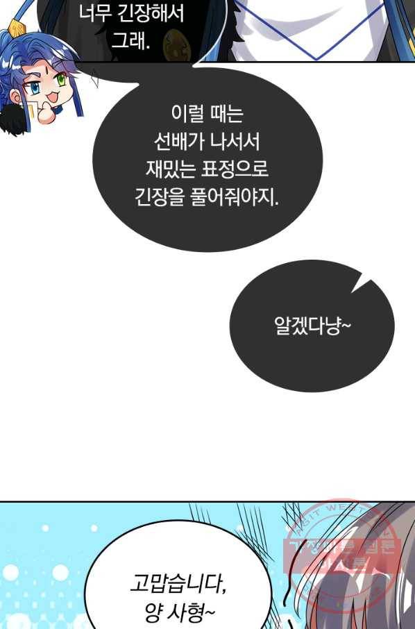 이세계의 지존 플레이어 85화 46