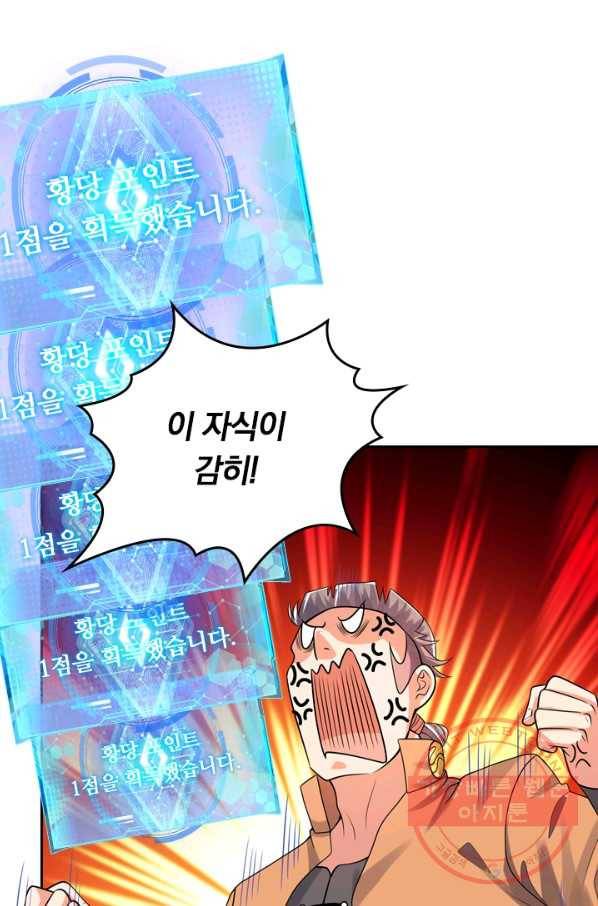 이세계의 지존 플레이어 85화 48