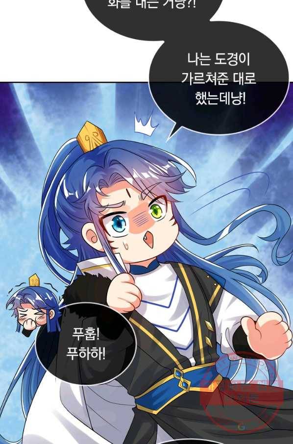 이세계의 지존 플레이어 85화 50