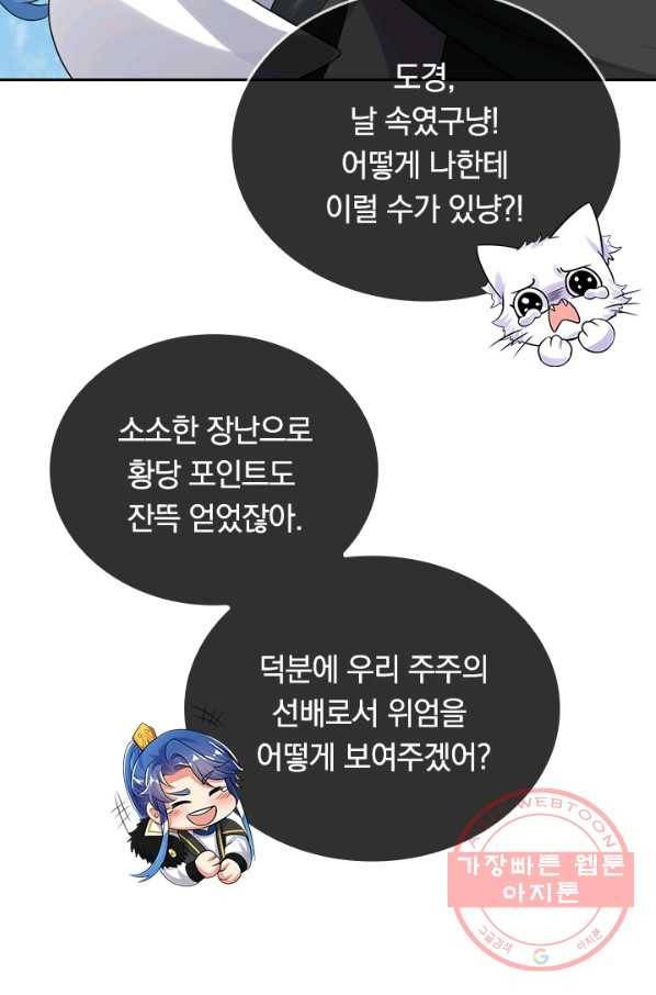 이세계의 지존 플레이어 85화 51