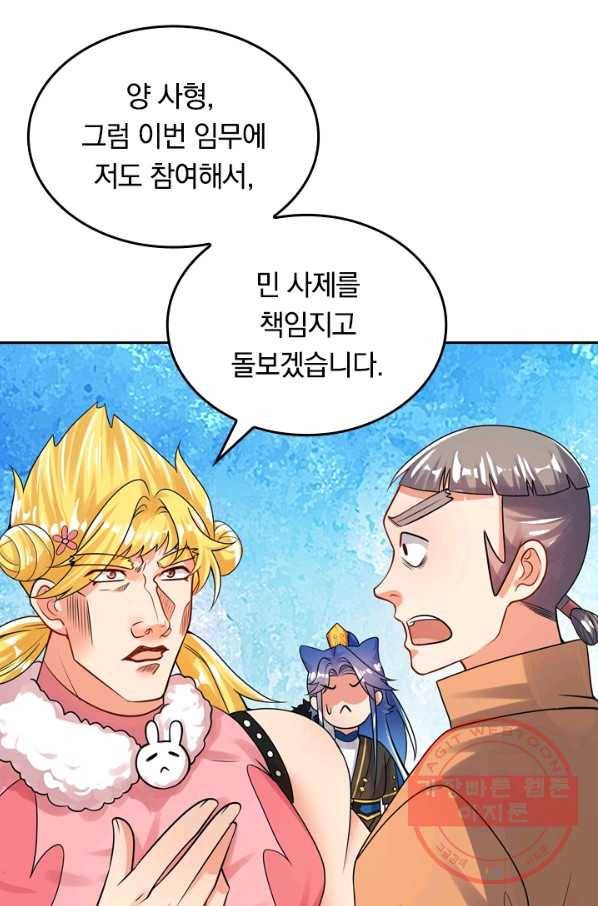 이세계의 지존 플레이어 85화 52