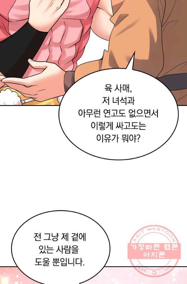 이세계의 지존 플레이어 85화 53