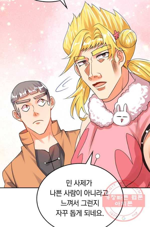 이세계의 지존 플레이어 85화 54