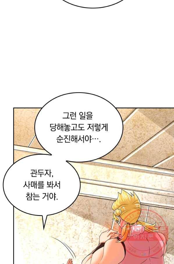 이세계의 지존 플레이어 85화 55