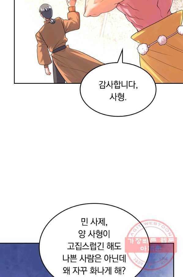 이세계의 지존 플레이어 85화 56