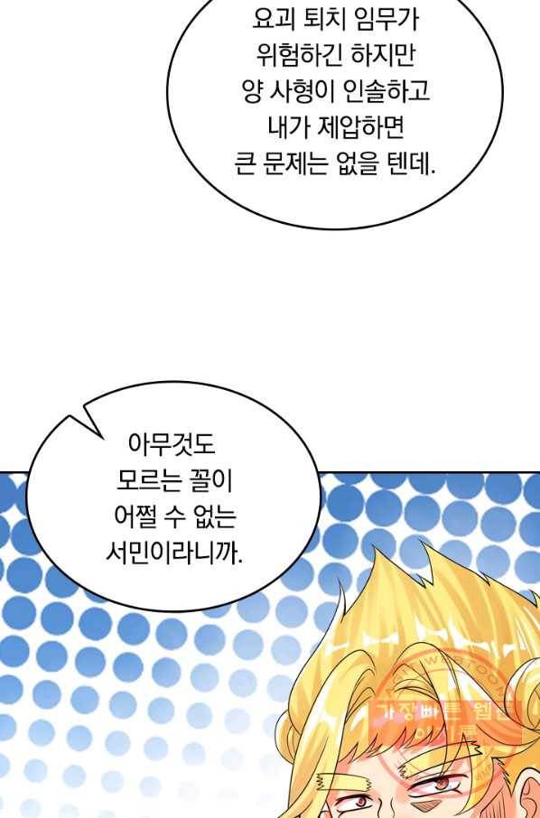 이세계의 지존 플레이어 85화 63