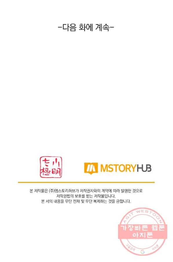 이세계의 지존 플레이어 85화 65