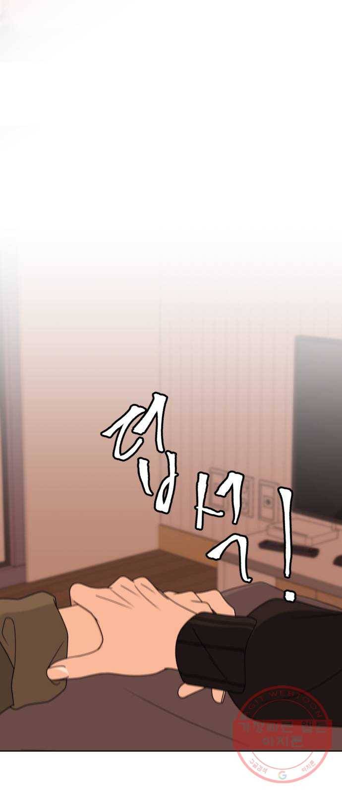 나타나주세요! 34화 - 타인의 기억 6