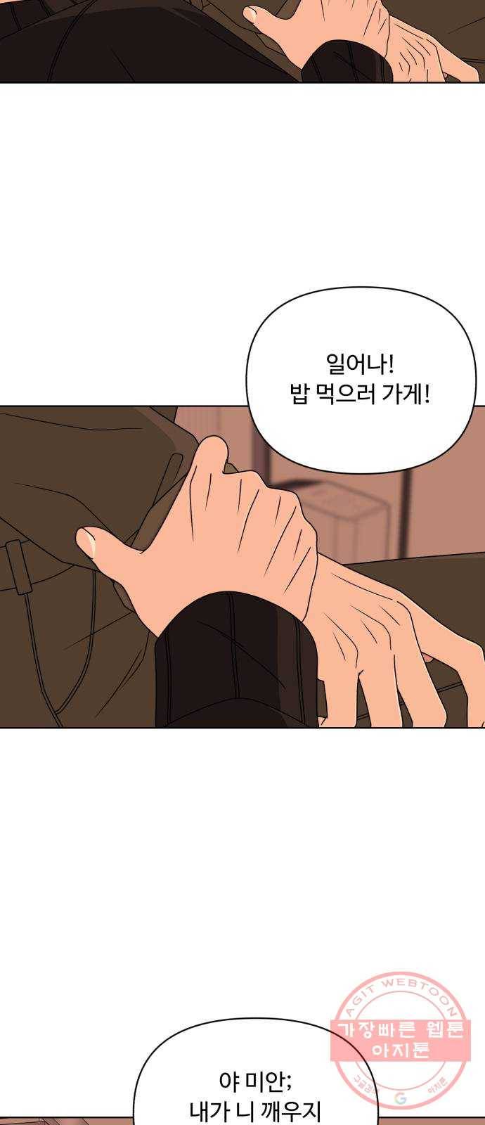나타나주세요! 34화 - 타인의 기억 9