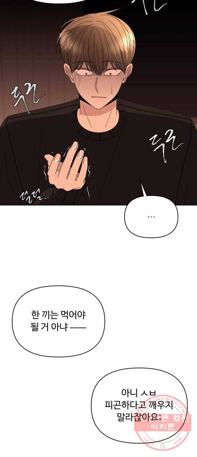 나타나주세요! 34화 - 타인의 기억 11
