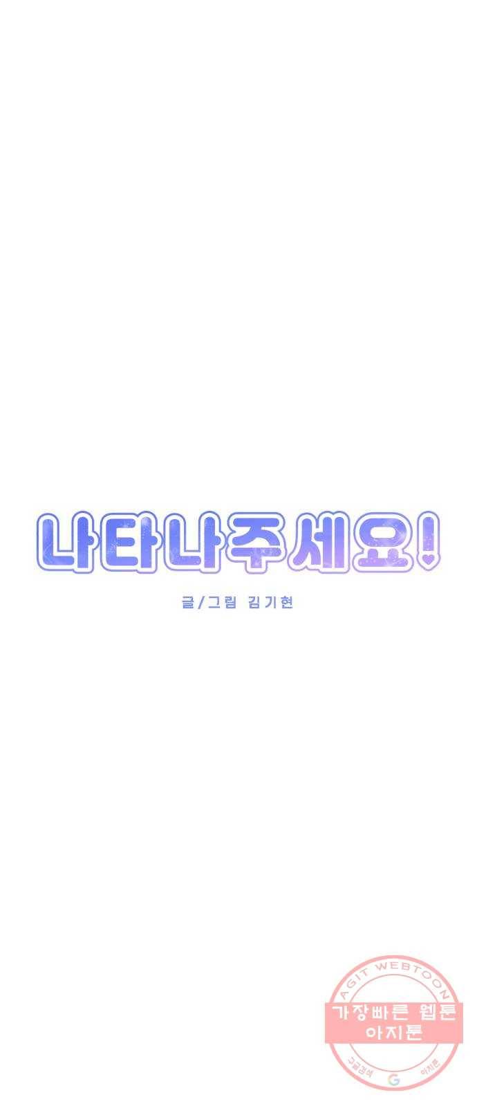 나타나주세요! 34화 - 타인의 기억 13