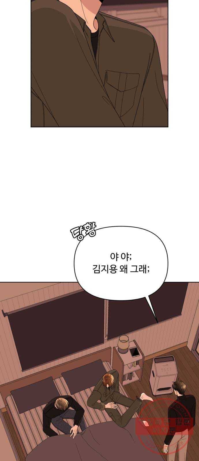 나타나주세요! 34화 - 타인의 기억 16