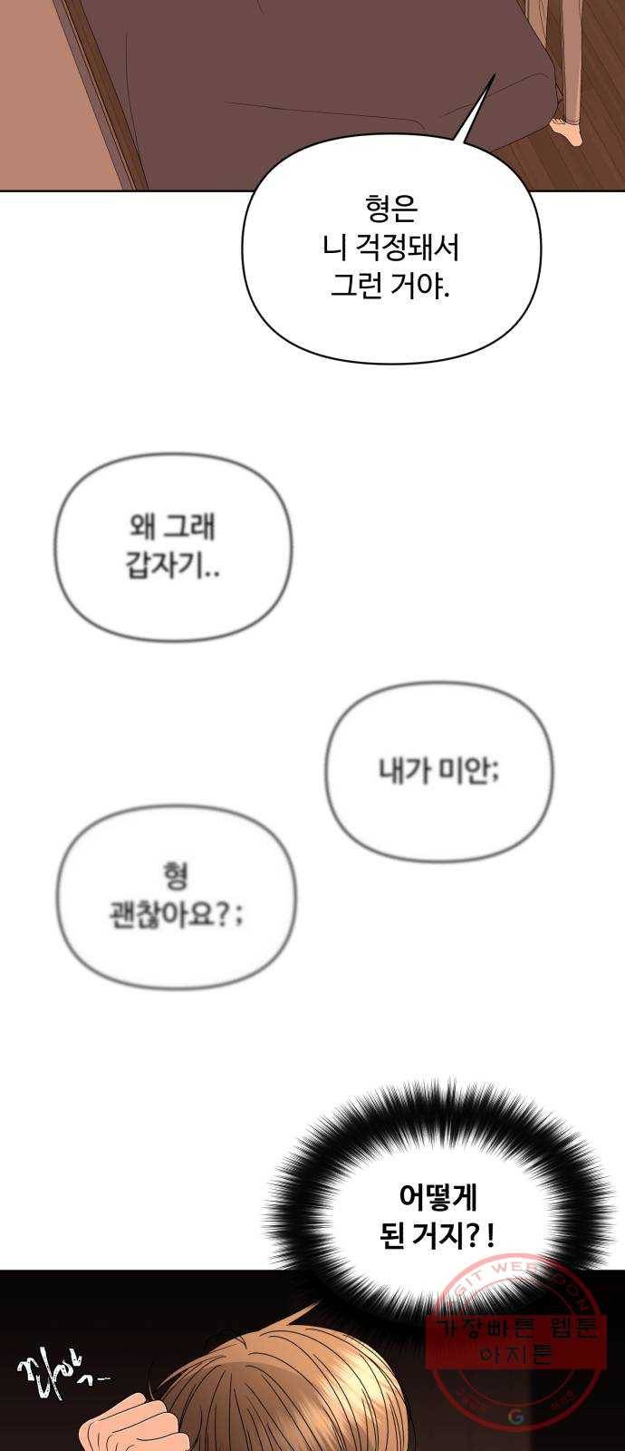 나타나주세요! 34화 - 타인의 기억 17