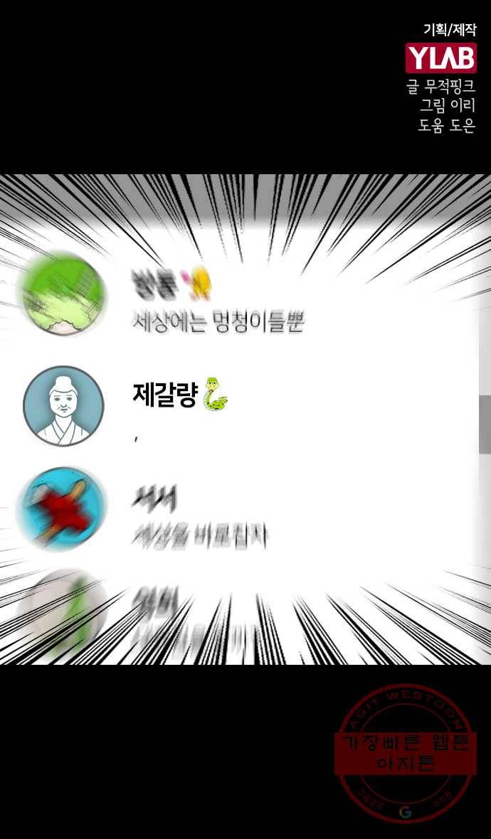 삼국지톡 적벽대전_10.곽가의 장례식장에서 1