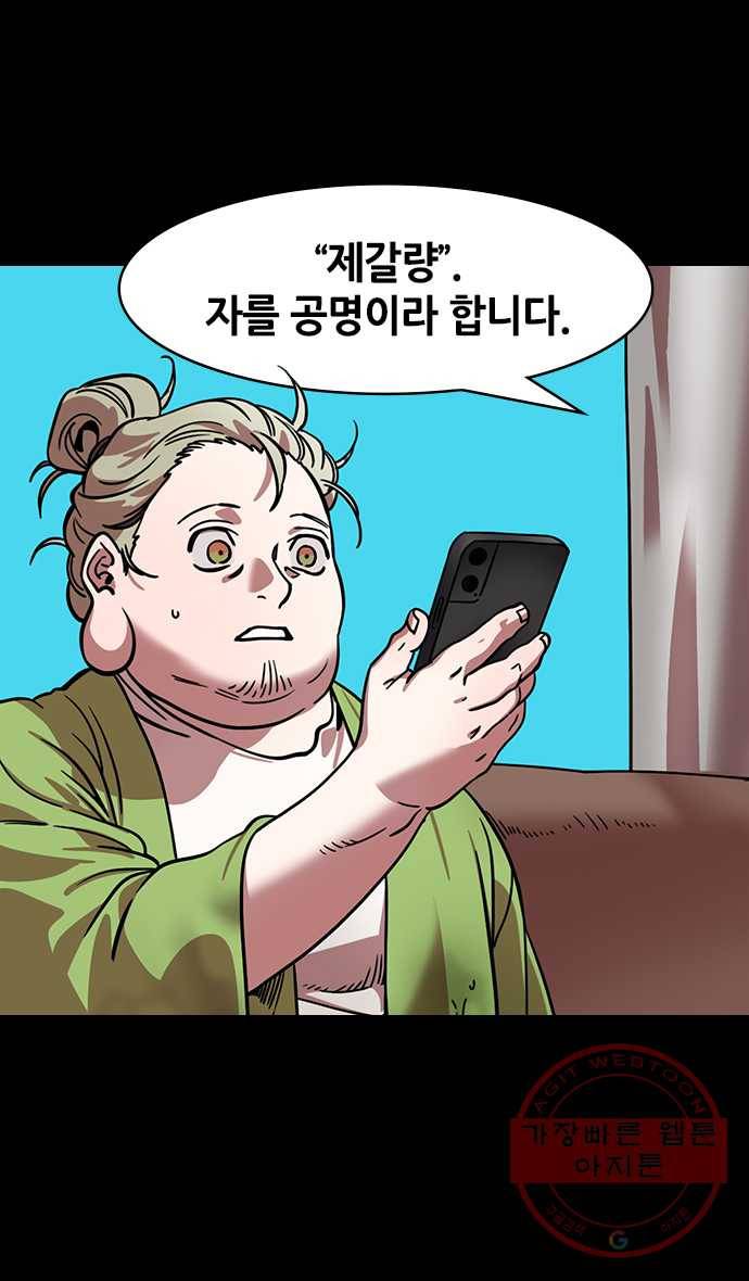 삼국지톡 적벽대전_10.곽가의 장례식장에서 2