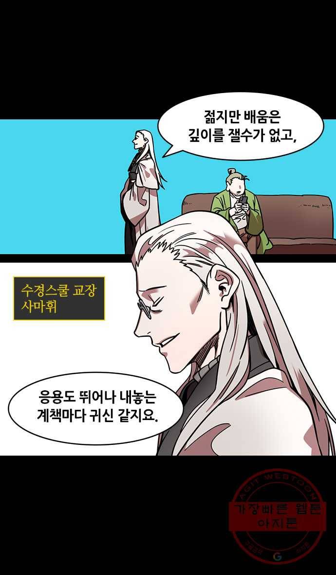 삼국지톡 적벽대전_10.곽가의 장례식장에서 3