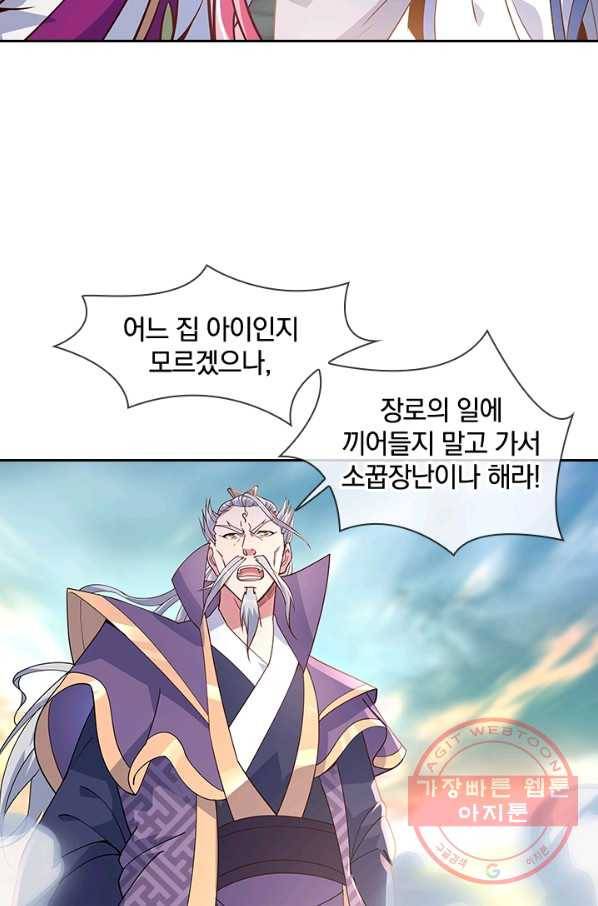 절세전혼 55화 11