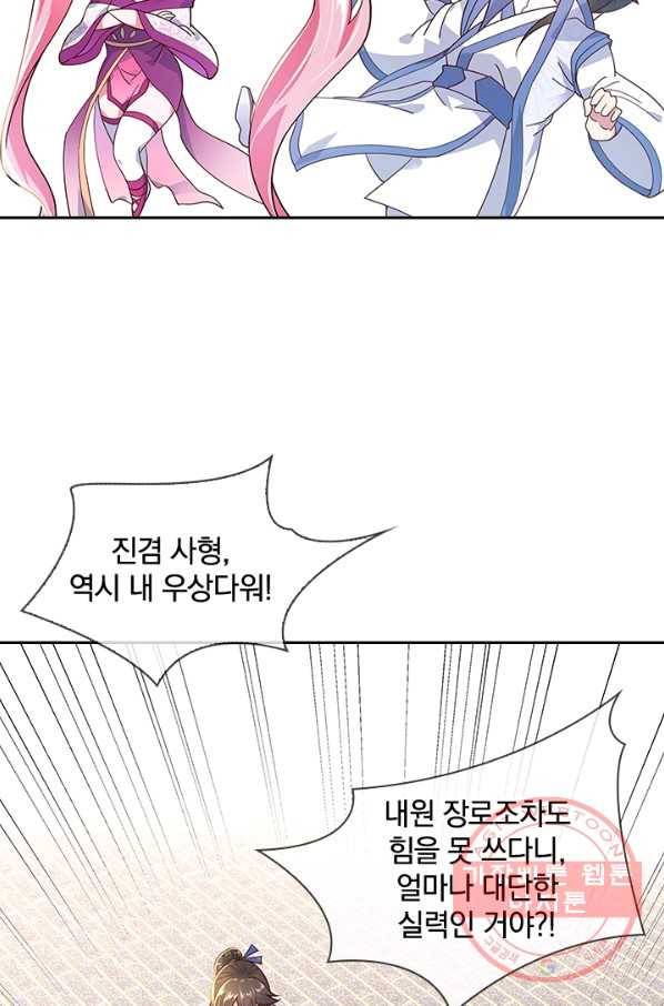 절세전혼 55화 35