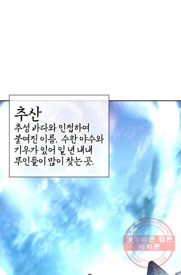 절세전혼 55화 46