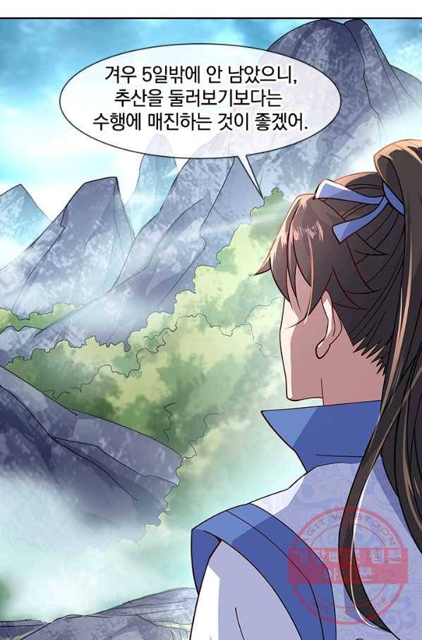절세전혼 55화 53
