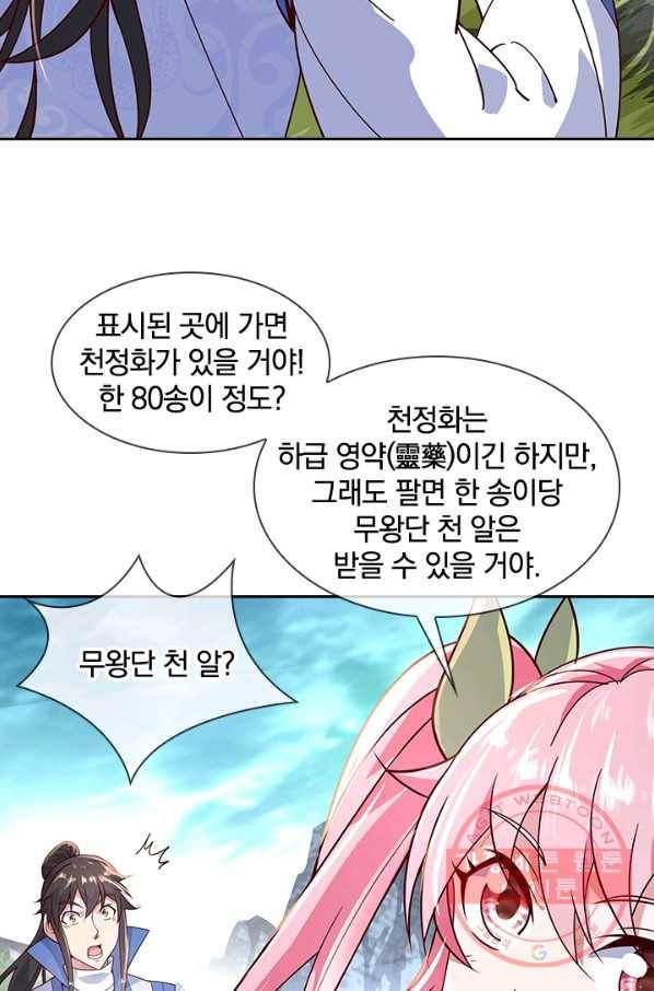 절세전혼 55화 60