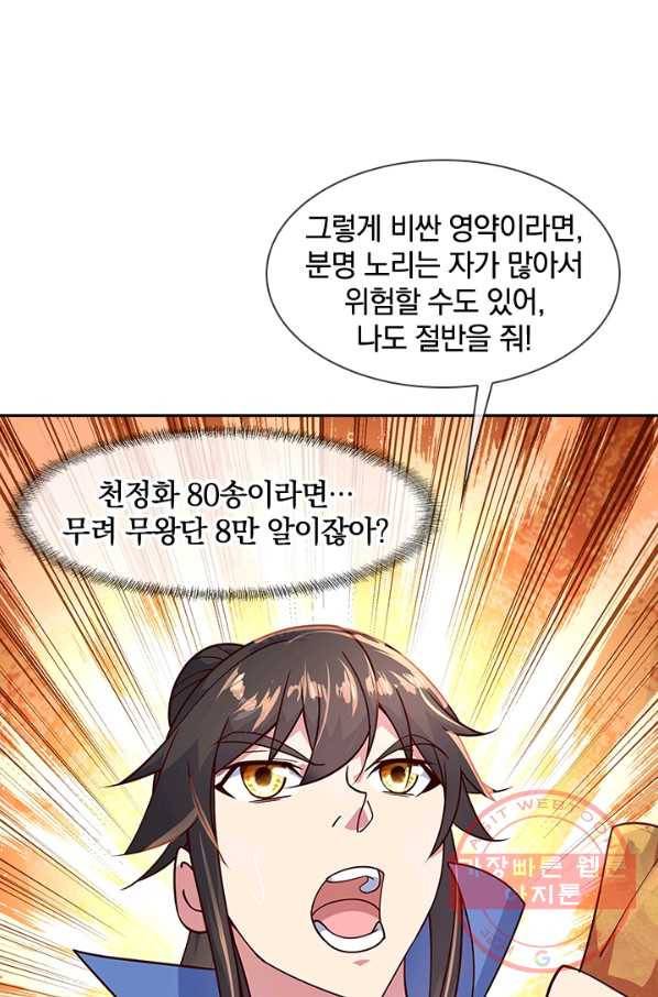 절세전혼 55화 62