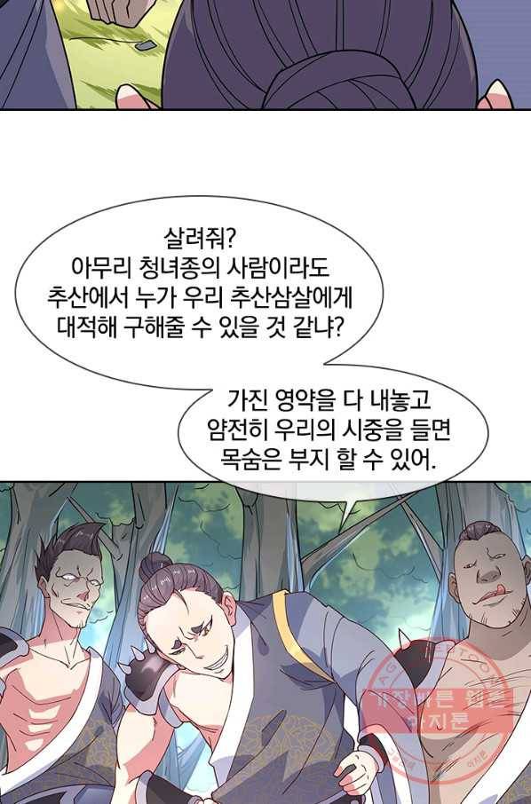 절세전혼 55화 75
