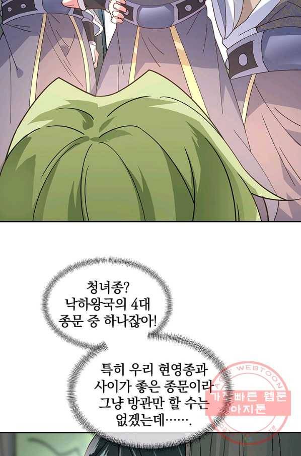 절세전혼 55화 76