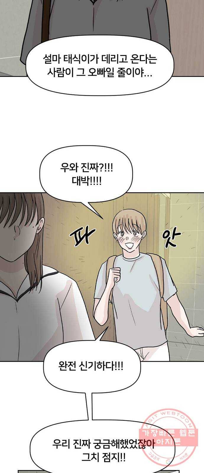 지원이들 21화 11