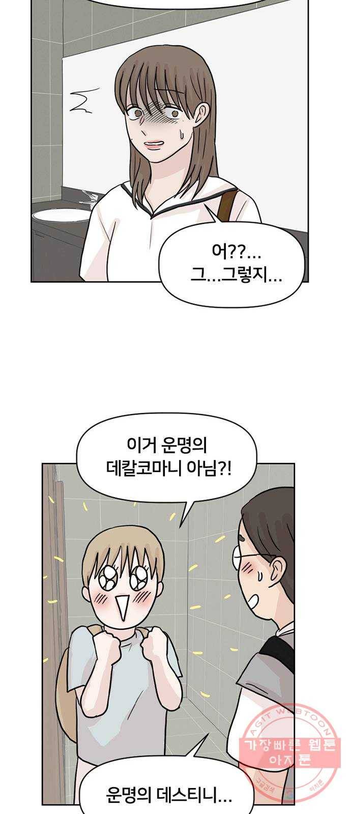 지원이들 21화 12