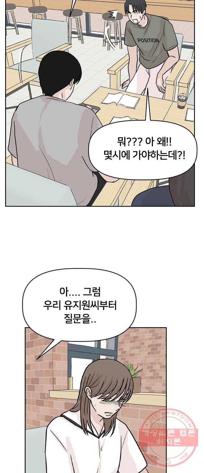 지원이들 21화 18